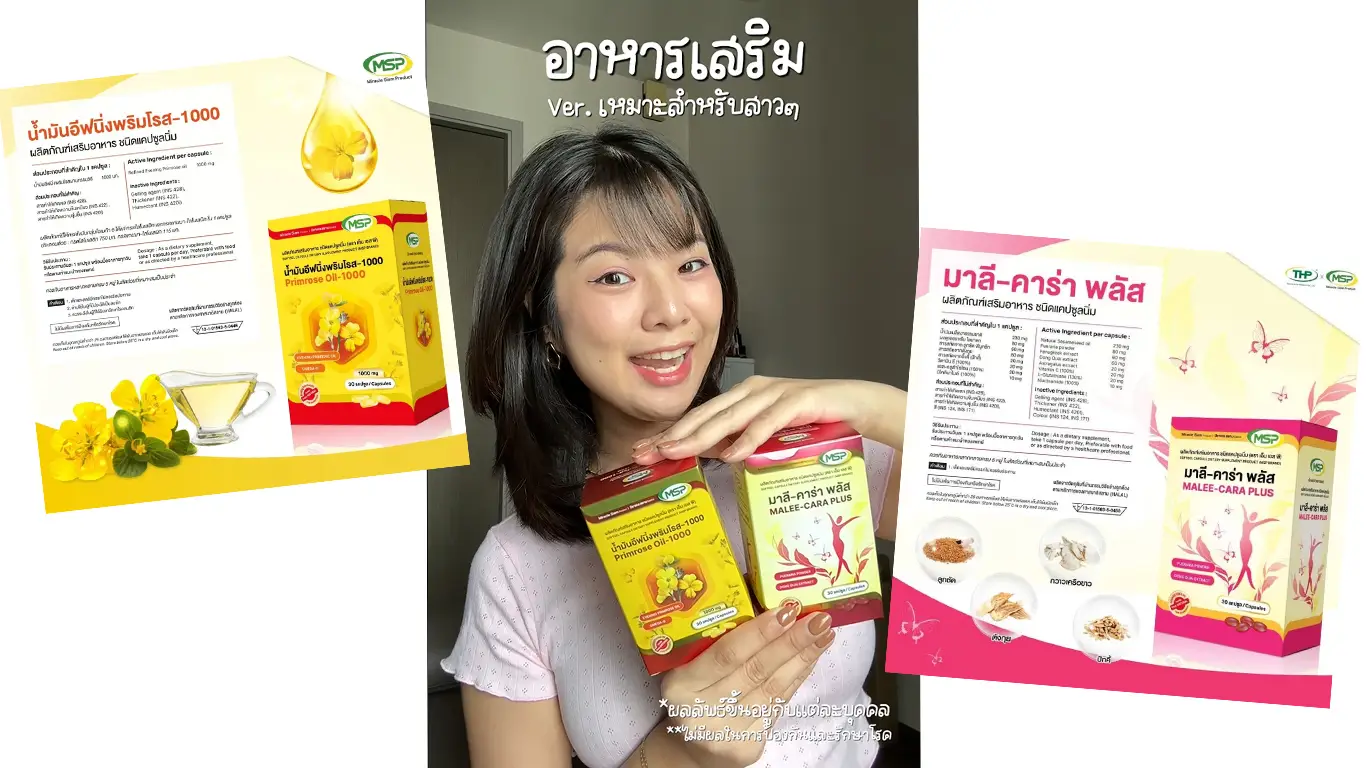 2 ไอเท็มสำหรับเรื่องภายในสาวๆ